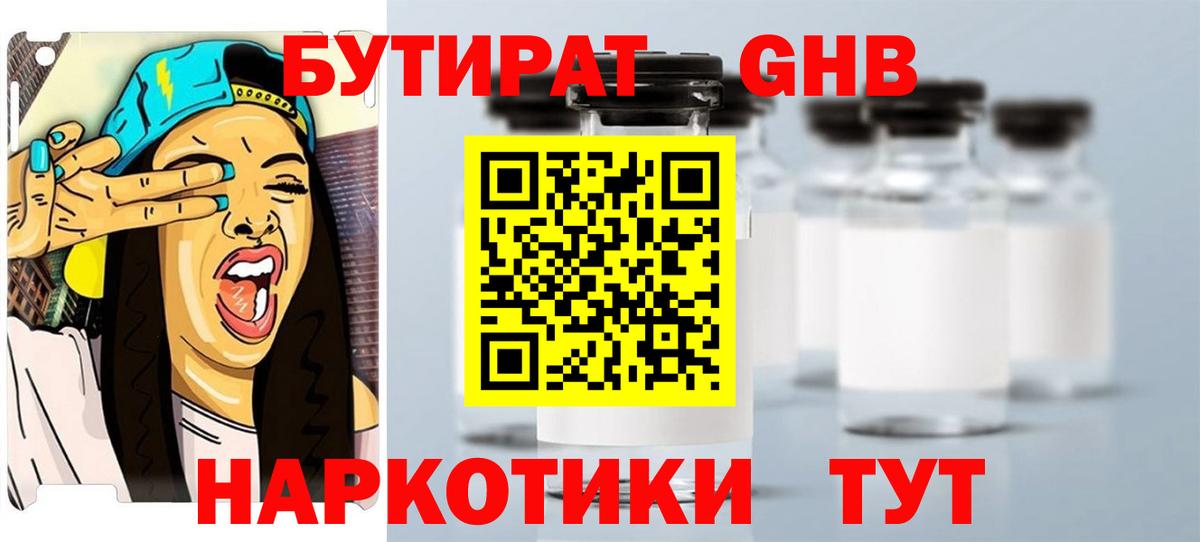 Кулебаки  Бутират  Вход с VPN  БУТИРАТ вода 