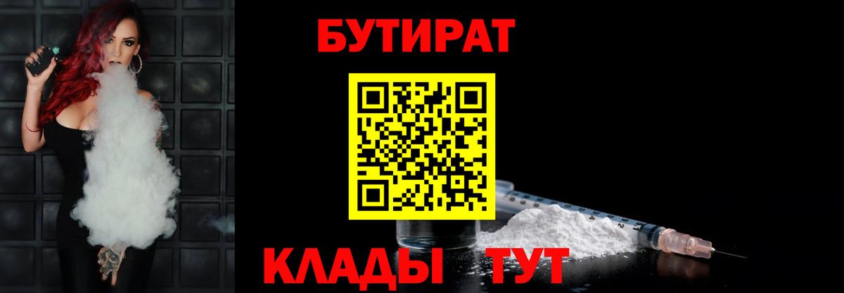 БУТИРАТ BDO 33% Кулебаки