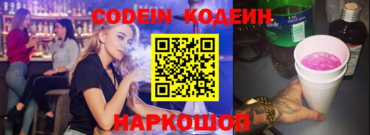 Кодеиновый сироп Lean Purple Drank  Вход с VPN  Кулебаки  Кодеиновый сироп Lean напиток Lean (лин) 
