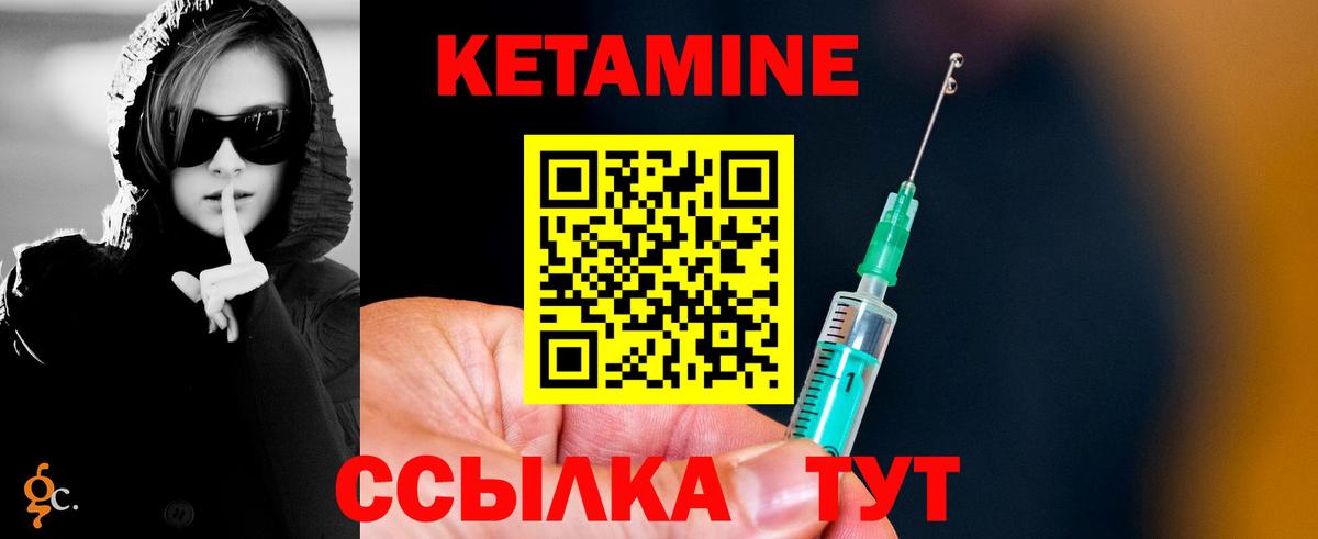 Кетамин VHQ Кулебаки