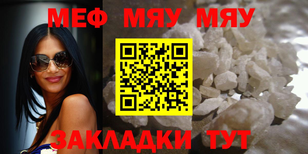 Кулебаки  МЯУ-МЯУ кристаллы  Меф VHQ  Меф  Вход с VPN 