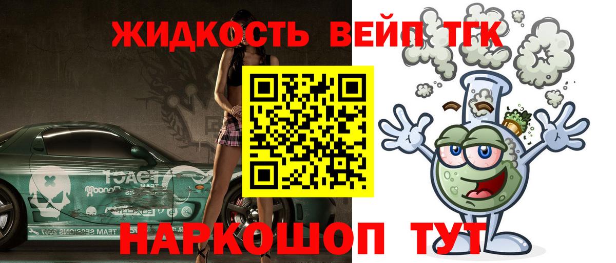 Дистиллят ТГК жижа Кулебаки